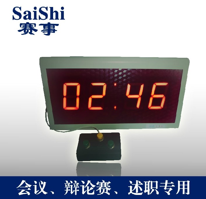 電子會議計時器 會議計時器廠家 電子會議djs器價格