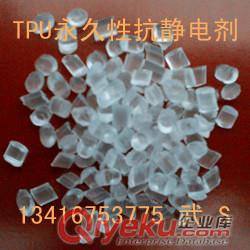TPU防靜電母粒||TPU防靜電助劑|抗靜電劑