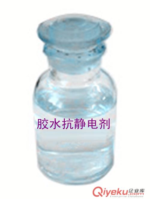 膠水抗靜電劑