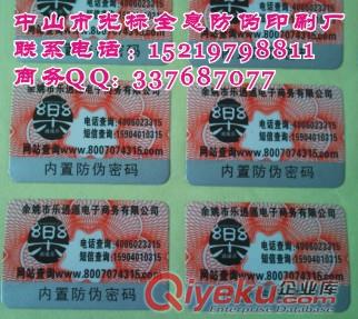 激光標加絲印字、安全線防偽商標，激光標