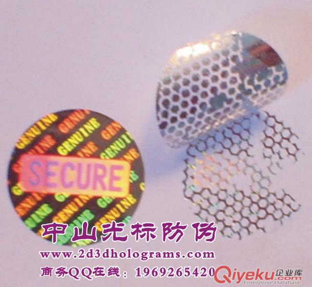 燙印防偽商標、3D全息防偽標貼、防偽標簽