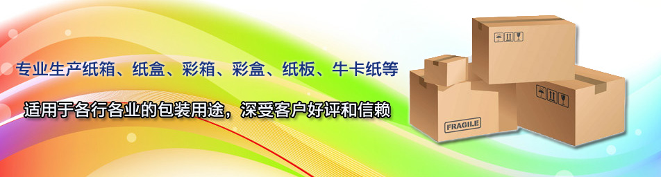 佛山纸盒生产厂
