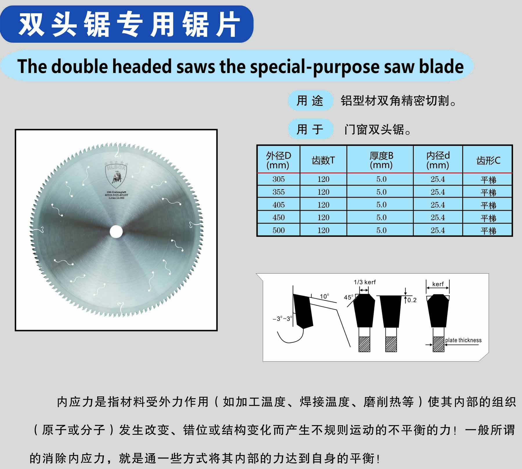 门窗双头锯 锯片