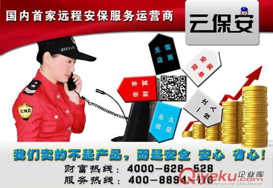 云保安視頻監(jiān)控與聯(lián)網(wǎng)報(bào)警運(yùn)營服務(wù)