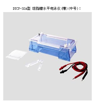 DYCP-32A型北京六一广州总代理琼脂糖水平电泳仪槽中号