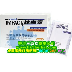 瑞士IMPACT速愈素