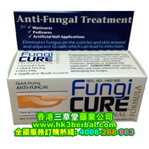 Fungicure {tx}灰指甲和jq药肤妥善