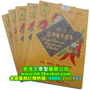 德國蛇標(biāo)辣椒膏膠布