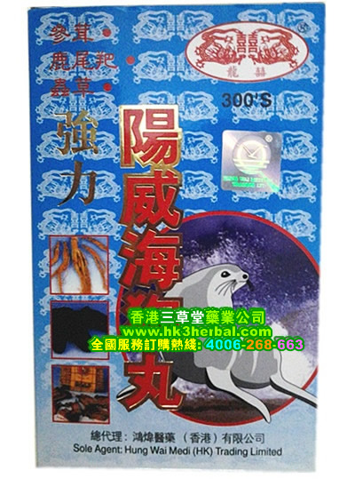 龍喜陽威寶丹60S