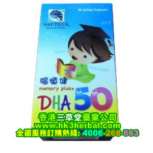 鹦鹉螺脑忆健DHA50 90粒软胶囊