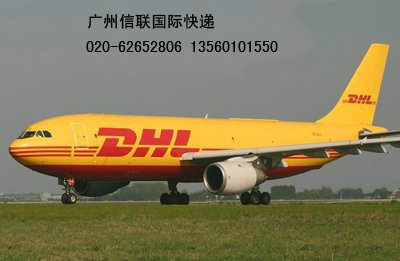 廣州越秀區(qū)DHL快遞免費(fèi)上門收件 020-62652806