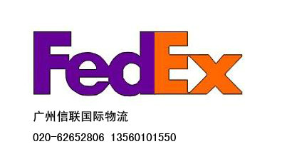 廣州天河區(qū)fedex公司電話 020-62652806