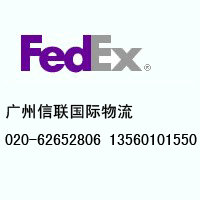 廣州越秀區fedex快遞公司 020-62652806