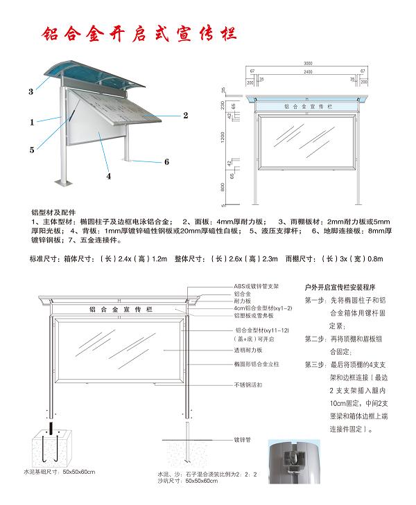 铝合金开启式宣传栏