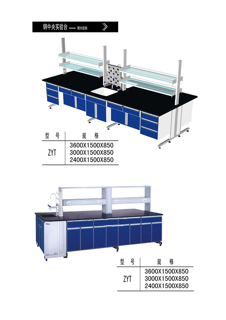 实验室家具