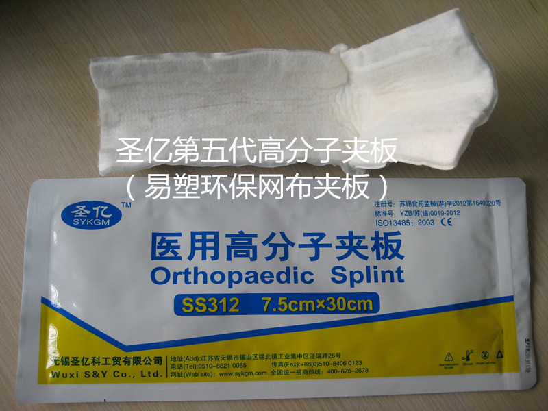 供應(yīng)圣億第五代醫(yī)用高分子免浸水夾板