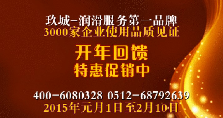 衢州多效防凍液廠家價格|2015年玖城潤滑油開年回饋特惠促銷