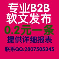 b2b推廣 關鍵詞優化純手工發布