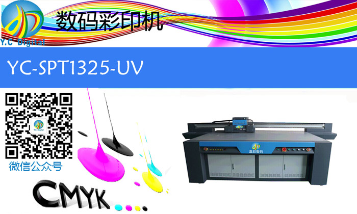 YC-SPT1325/UV