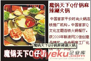 自貢魔鍋天下加盟  zz火鍋加盟