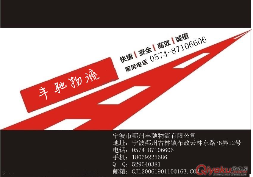 豐馳線路