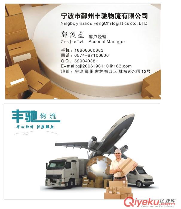 豐馳線路
