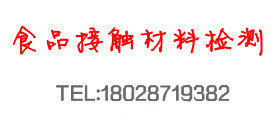 FDA食品接触材料PP塑料杯CFR 177.1520测试标准