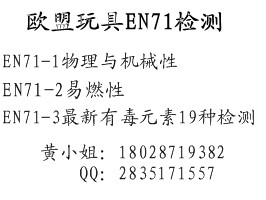 八音口哨EN71-1物理機械性測試