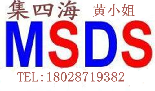 201甲基硅油MSDS{zx1}要求報(bào)告