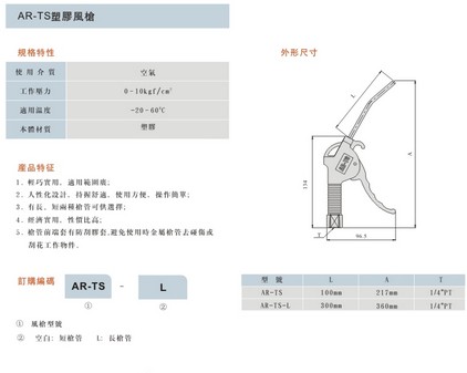 广州塑胶风枪