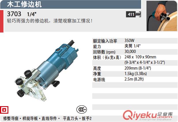 修邊機3703