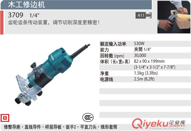 修邊機3709