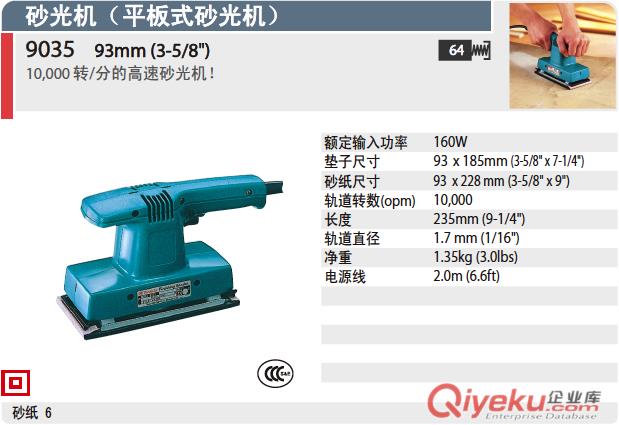 砂紙機9035原始圖片2