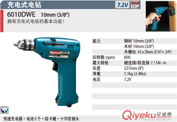 充電鉆6010DWE