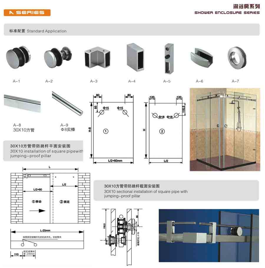 供应淋浴房标准配置示意图，玻璃门用配件