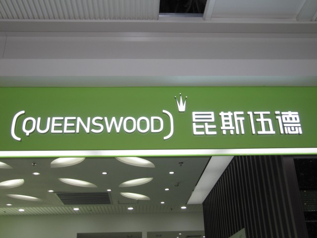 佛山優(yōu)質(zhì)的發(fā)光字加工廠商