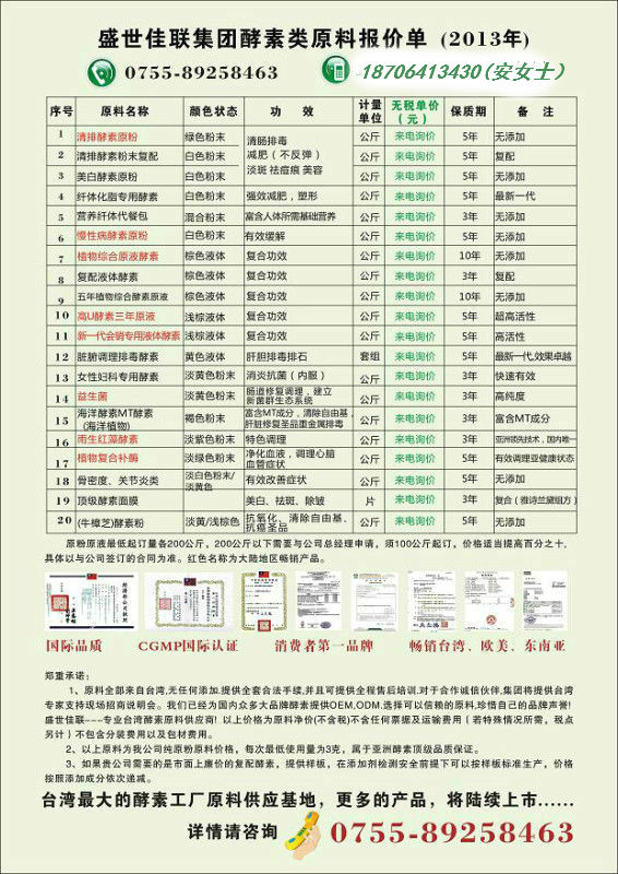 酵素代餐b，yy丰富，有助于jf，台湾佳联酵素招商OEM贴牌