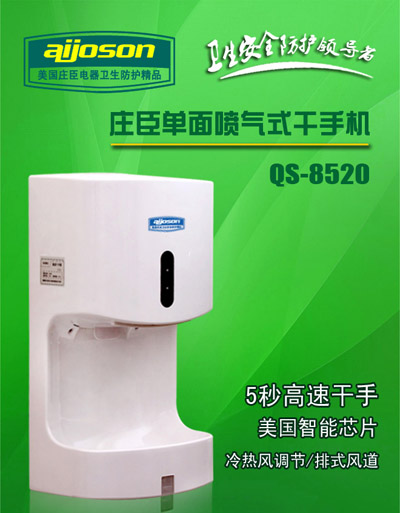 廠家直銷莊臣QS-8520 單面噴氣式干手機(jī)干手器烘手機(jī)干燥器等電器