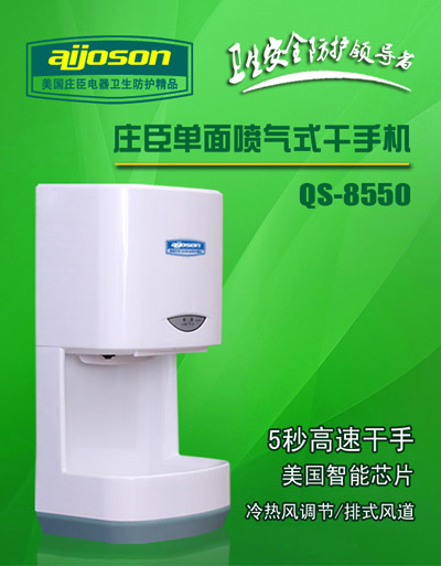 廠家直銷莊臣QS-8520 單面噴氣式干手機干手器烘手機干燥器等電器原始圖片2