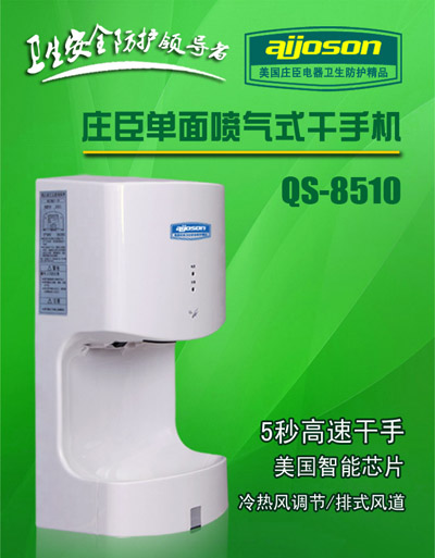 廠家直銷莊臣QS-8520 單面噴氣式干手機干手器烘手機干燥器等電器原始圖片3