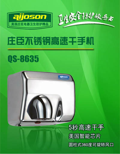 304不銹鋼干手機、噴氣式干手器、紅外線感應烘手器等家用電器500強企業原始圖片2