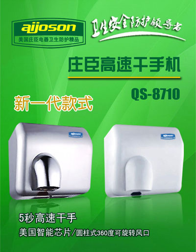 304不銹鋼干手機、噴氣式干手器、紅外線感應烘手器等家用電器500強企業原始圖片3