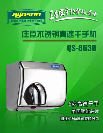 304不銹鋼干手機、噴氣式干手器、紅外線感應(yīng)烘手器等家用電器500強企業(yè)