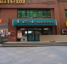 廊坊小型干洗店加盟好品牌才是硬道理