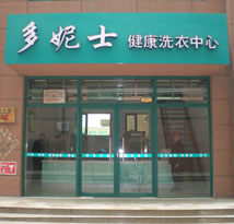 长治加盟什么牌子干洗店好本地干洗店加盟