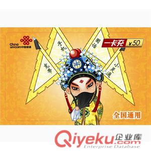 移動話費充值卡 神州行話費充值卡