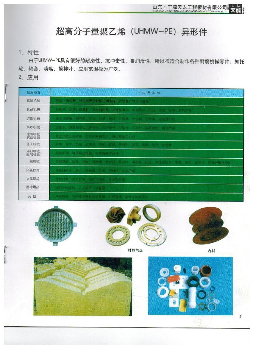 超高分子量聚乙烯异型件山东