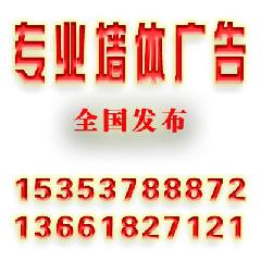 陜西安銅川寶雞咸陽153537-88872渭南漢中安康商洛延安榆林市戶外墻體廣告公司