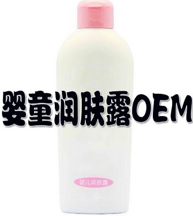 国内专业婴儿洗护用品加工OEM贴牌系列