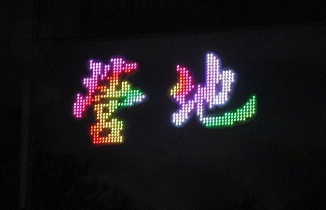 廣州優(yōu)質(zhì)的沖孔發(fā)光字廠家